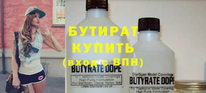 БУТИРАТ Butirat  Луховицы 